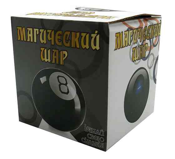 Шар магический принятия решений 