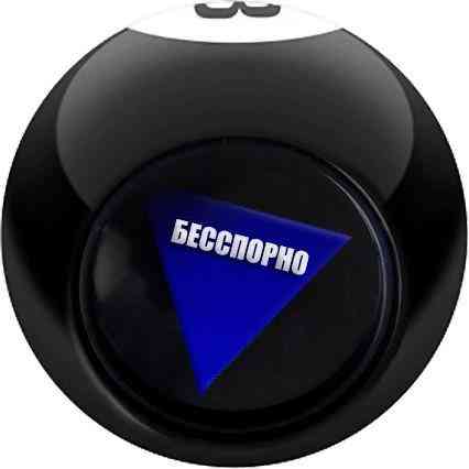 Шар магический принятия решений 