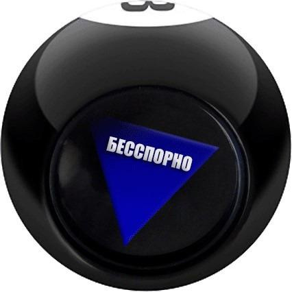 Шар магический принятия решений  - изображение 1