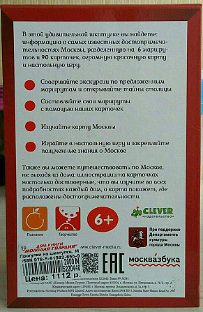 «Прогулки из шкатулки. Москва» Игра-настольная.  - изображение 2