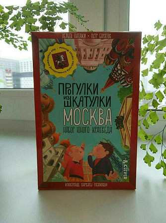 «Прогулки из шкатулки. Москва» Игра-настольная.  - изображение 1