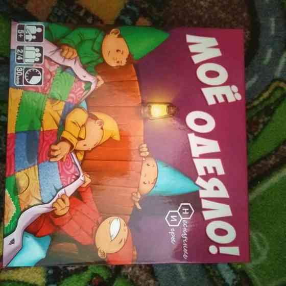 Настольная игра " Моё одеяло" 