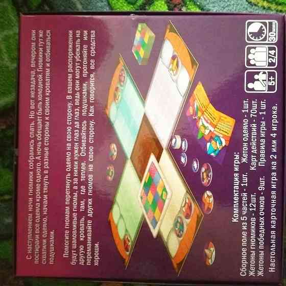 Настольная игра " Моё одеяло" 