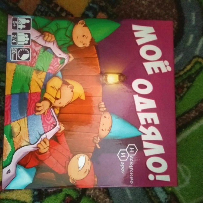 Настольная игра " Моё одеяло"  - изображение 1
