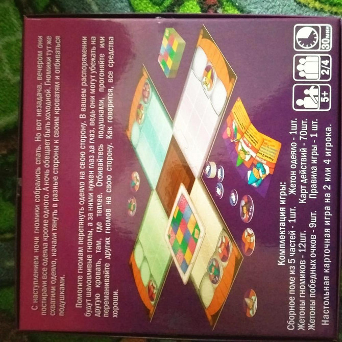 Настольная игра " Моё одеяло"  - изображение 2