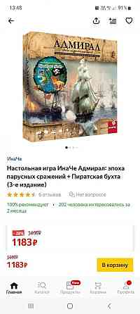 Настольная игра Адмирал 