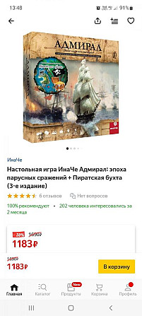 Настольная игра Адмирал  - изображение 4