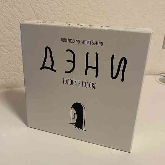 Настольная игра "Дэни. Голоса в голове" 