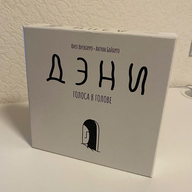 Настольная игра "Дэни. Голоса в голове"  - изображение 1