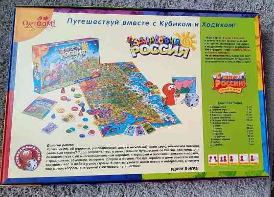 Здравствуй, Россия (игра новая) 