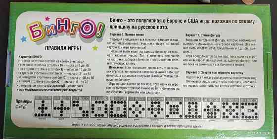 Настольная игра для детей 5+ Бинго 