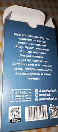 Карты Таро "изменение формы" 
