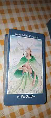 Карты Таро "изменение формы" 