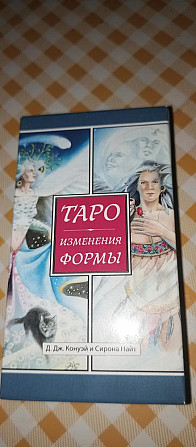 Карты Таро "изменение формы"  - изображение 1