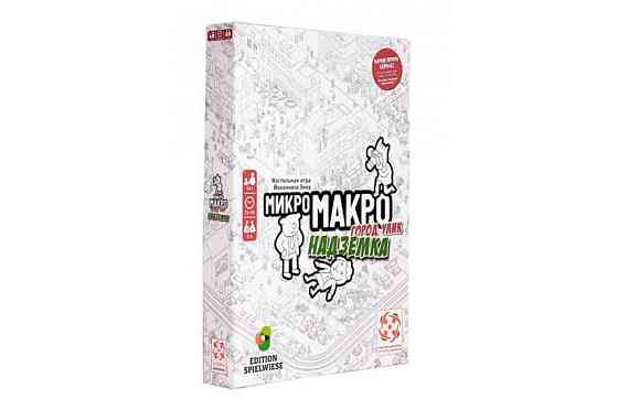 Микро Макро Город Улик Надземка 