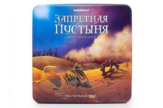 Запретная пустыня 