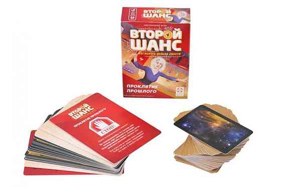Второй шанс: Проклятие Прошлого 