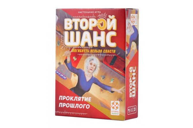 Второй шанс: Проклятие Прошлого  - изображение 1