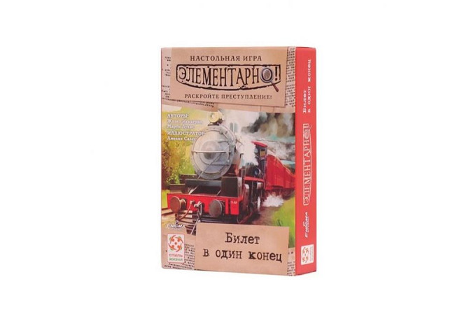 Элементарно 5 Билет в один конец  - изображение 1