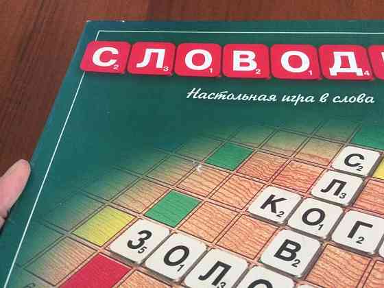 Настольная игра словодел 