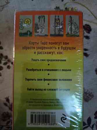 Таро классическое 