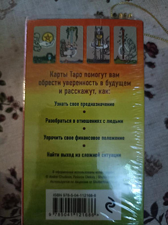 Таро классическое  - изображение 2