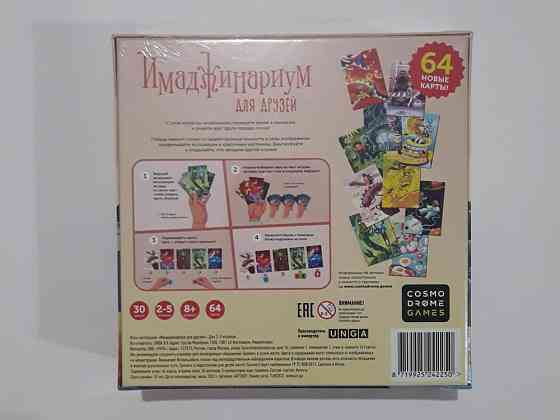 Новая настольная игра имаджинариум 