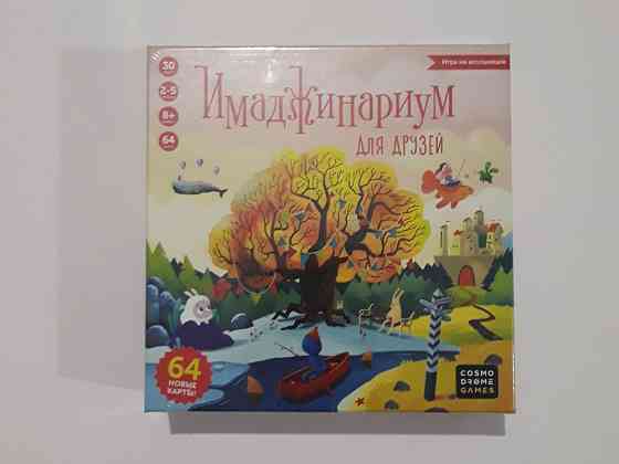 Новая настольная игра имаджинариум 