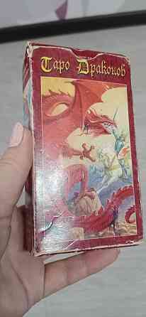 Таро драконов 