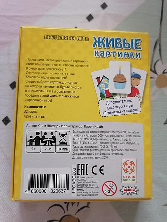Игра живые картинки  - изображение 2