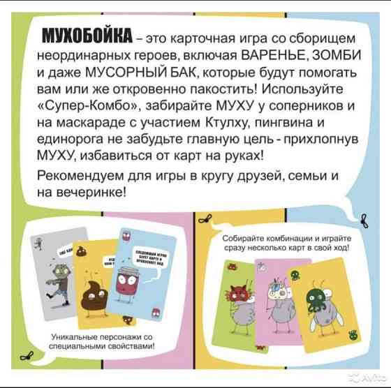 Карточная игра мухобойка 