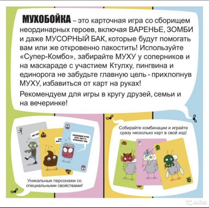 Карточная игра мухобойка  - изображение 2