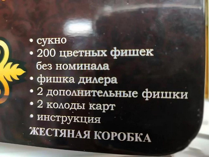 Покер, набор для игры (200 фишек, 2 колоды карт)  - изображение 3