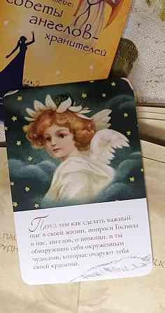 Мы позаботимся о тебе советы Ангелов-хранителей 