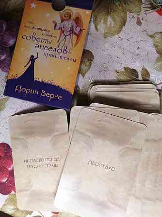 Мы позаботимся о тебе советы Ангелов-хранителей 