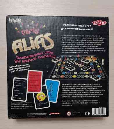 Настольная игра Alias party (полная версия) 