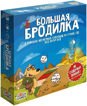 Большая бродилка  - изображение 1