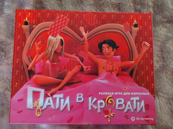 Игра для взрослых Пати в кровати  - изображение 1