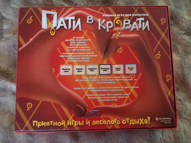 Игра для взрослых Пати в кровати  - изображение 4