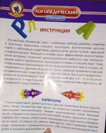 Обучающая настольная игра Логопедический тренажер 