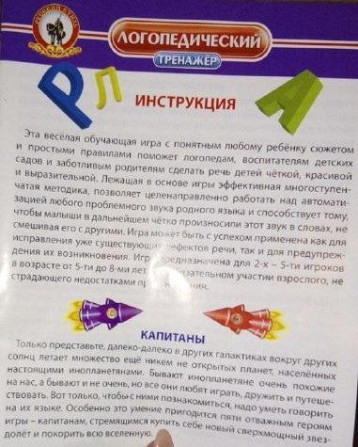 Обучающая настольная игра Логопедический тренажер  - изображение 2