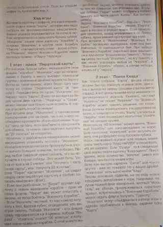 Игра настольная Карта капитана Флинта ИГРиКо 