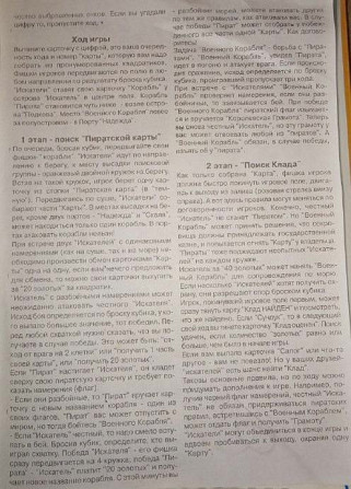 Игра настольная Карта капитана Флинта ИГРиКо  - изображение 1