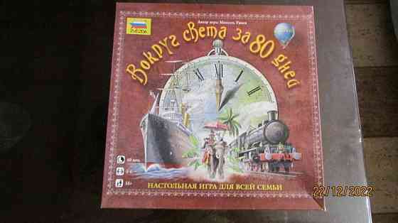 Игра настольная "Вокруг света за 80 дней". 