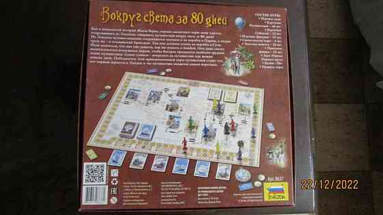 Игра настольная "Вокруг света за 80 дней". 