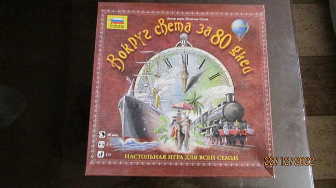 Игра настольная "Вокруг света за 80 дней".  - изображение 1