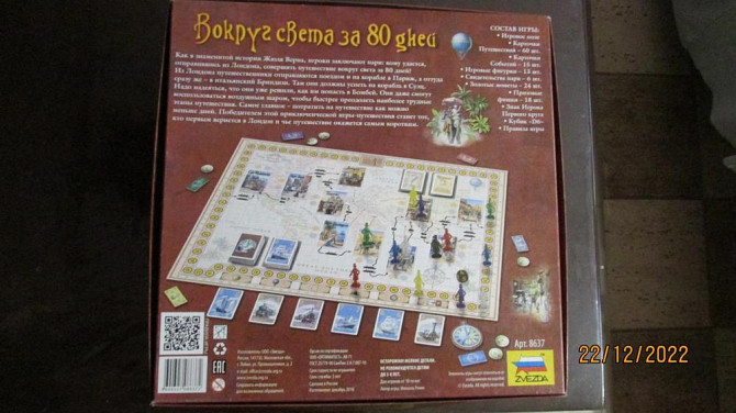 Игра настольная "Вокруг света за 80 дней".  - изображение 2