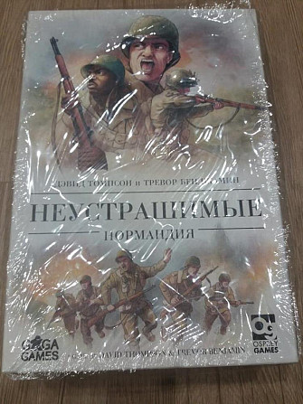 Настольная игра Неустрашимые: Нормандия  - изображение 1