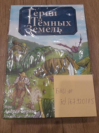 Настольная игра Герои темных земель  - изображение 1