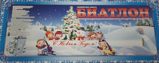 Биатлон настольная игра, новая  - изображение 1